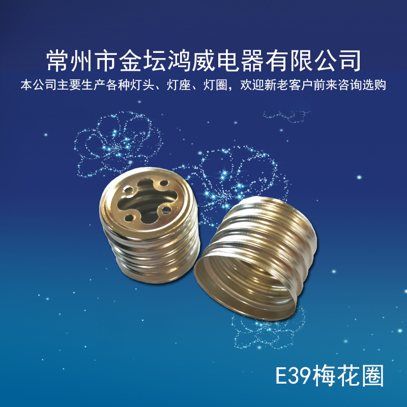 E39梅花圈